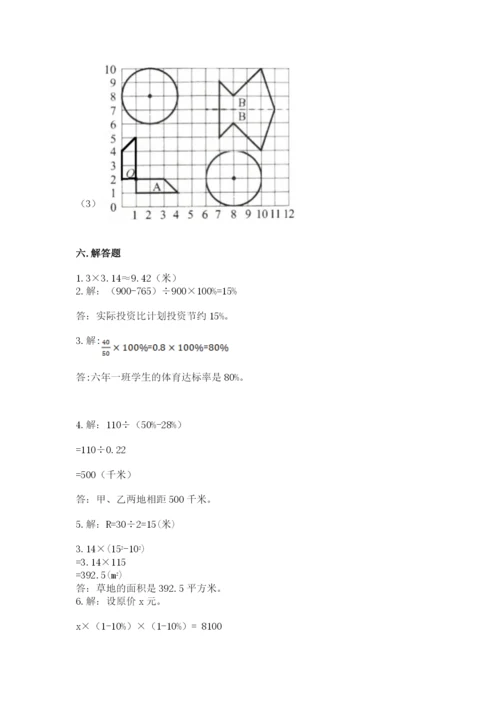 人教版六年级上册数学期末测试卷精品（网校专用）.docx