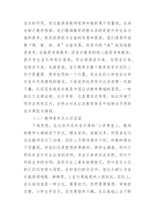小学音乐教育论文.docx