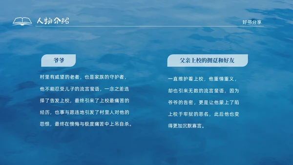 蓝色水彩插画风人生海海读书分享PPT