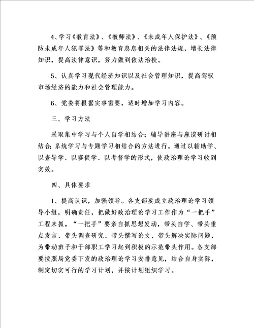 理论学习计划6则