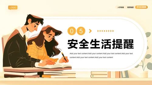 大学新生入学指南大学新生入学规章制度生活指南PPT