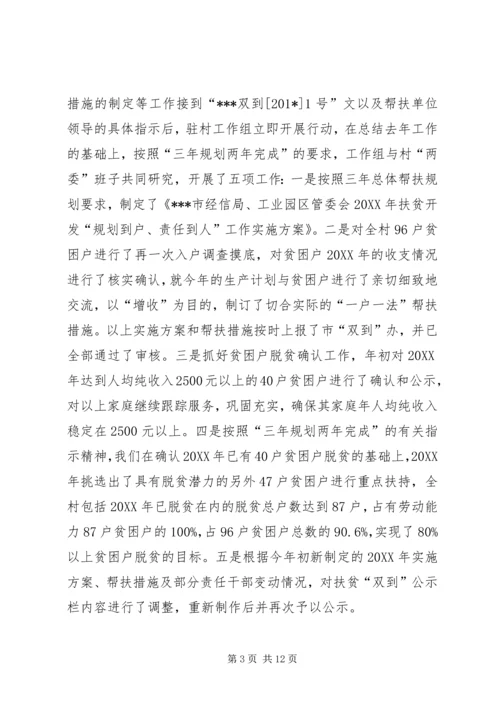 扶贫开发“规划到户、责任到人”工作情况汇报.docx