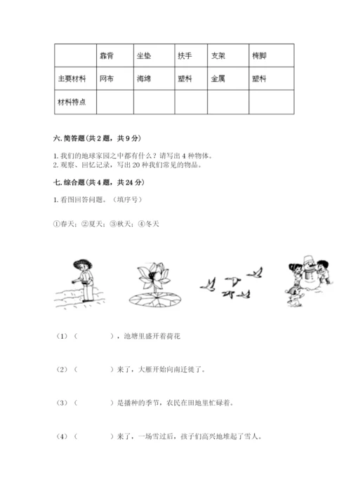 教科版二年级上册科学期末考试试卷含答案（研优卷）.docx