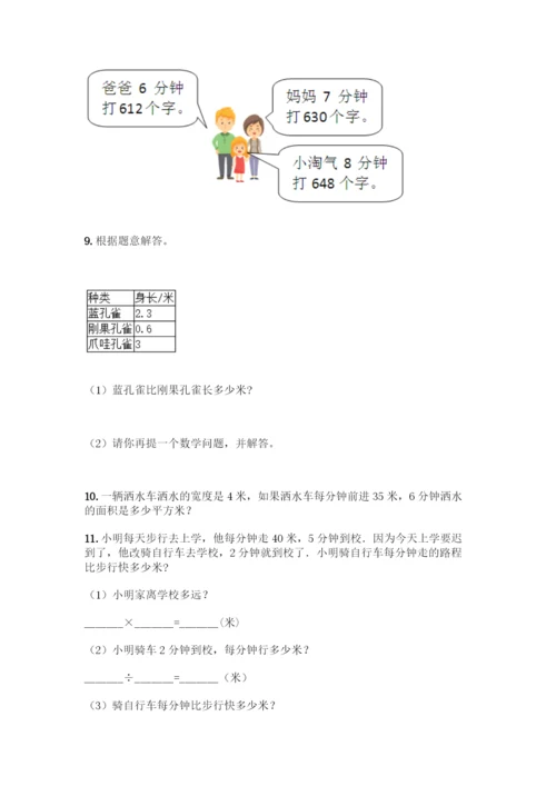 小学三年级数学下册应用题大全200题及答案【全国通用】.docx