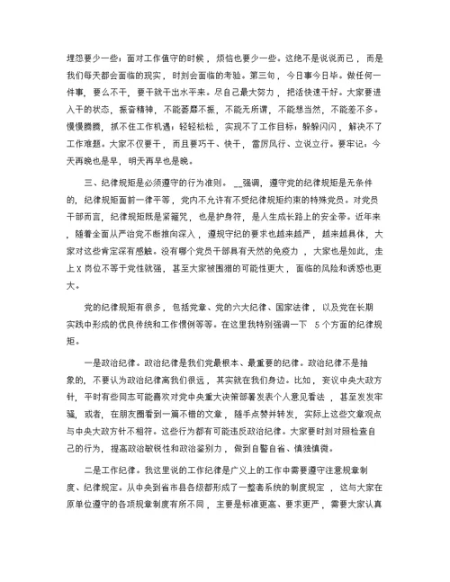 在单位新进人员见面会上的廉政谈话发言精选范文