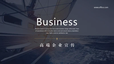 高端企业文化宣传扬帆起航公司简介通用PPT