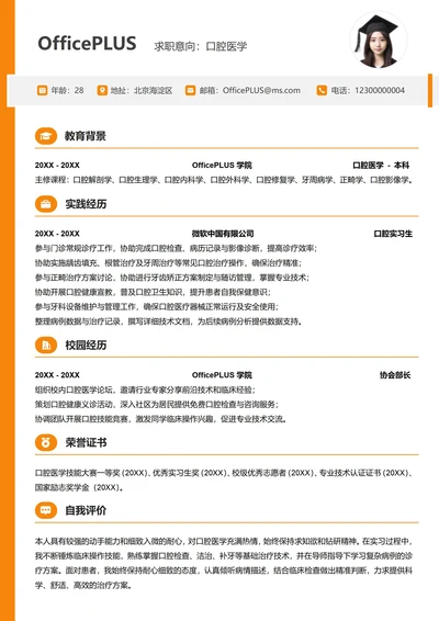 单页校招简历医护人员纵向单排医生简历