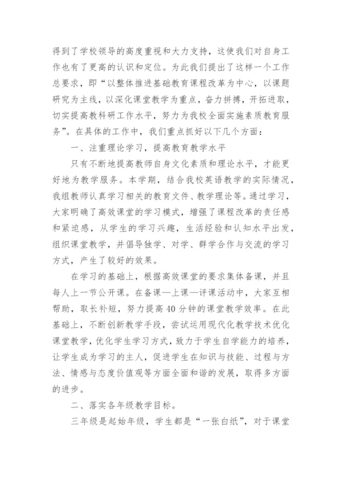 英语组组长工作总结.docx