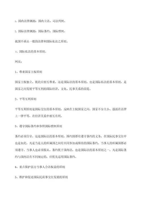 国际私法复习笔记