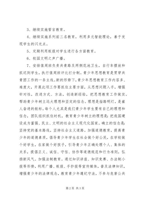 共青团争创五四红旗团委事迹材料 (2).docx