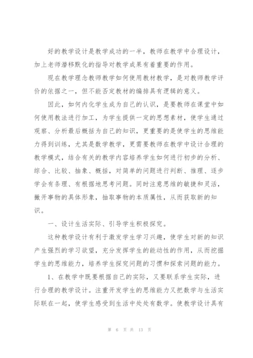 教学设计培训心得体会5篇.docx