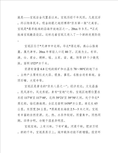 导游词作文集合8篇完整文档