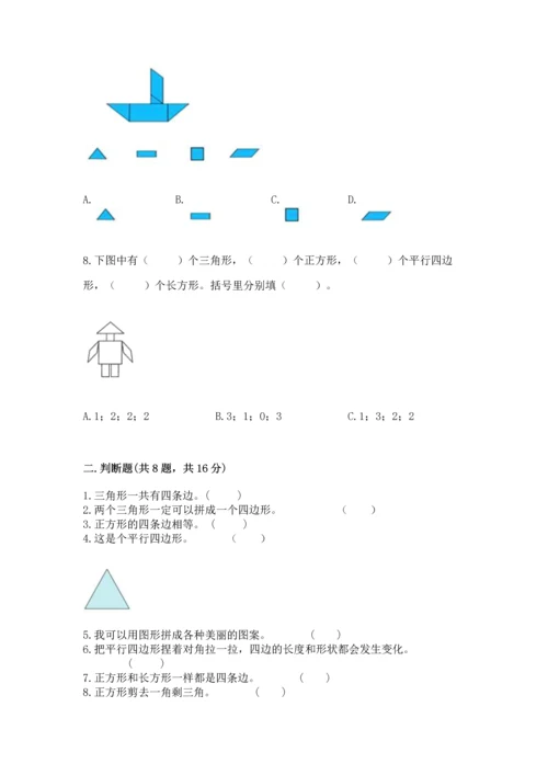 北京版一年级下册数学第五单元 认识图形 测试卷附答案（预热题）.docx