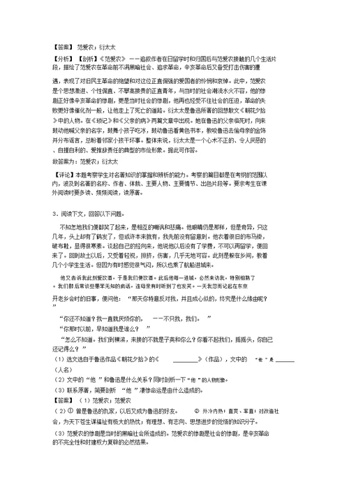 部编七年级语文上册期末专题复习名著导读练习训练含答案