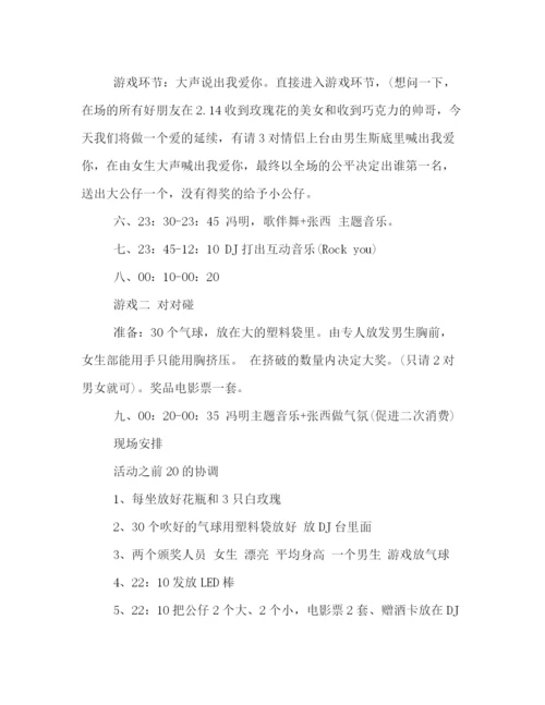 精编之白色情人节活动策划方案3篇.docx