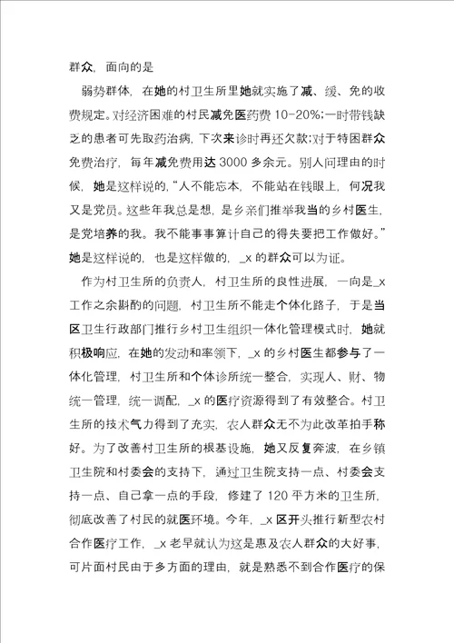 优秀医生先进事迹心得体会4篇