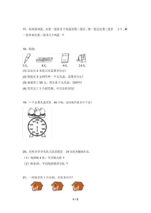 冀教版二年级数学上册应用题专项练习(刷题)