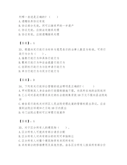 土地登记代理人之土地登记相关法律知识题库附参考答案【考试直接用】.docx