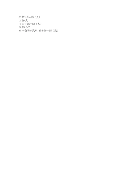 人教版二年级上册数学期末测试卷附完整答案（有一套）.docx