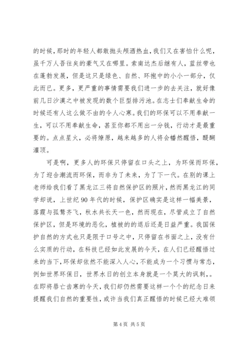 绿色经济与可持续发展感悟体会.docx