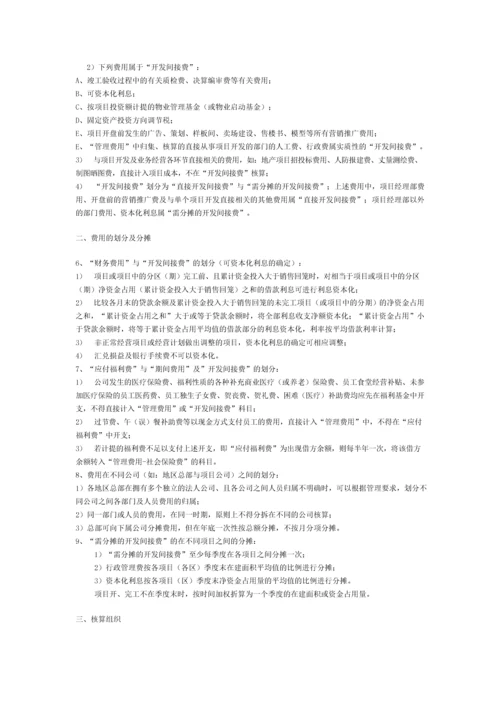 万科集团费用核算办法.docx
