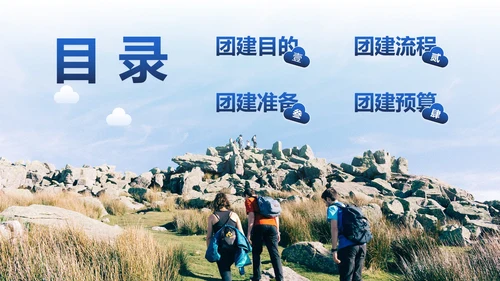 实景高级企业团队建设活动方案PPT模板