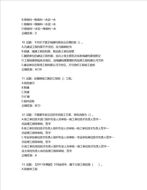 二级建造师建筑工程管理与实务考试试题含答案第525期