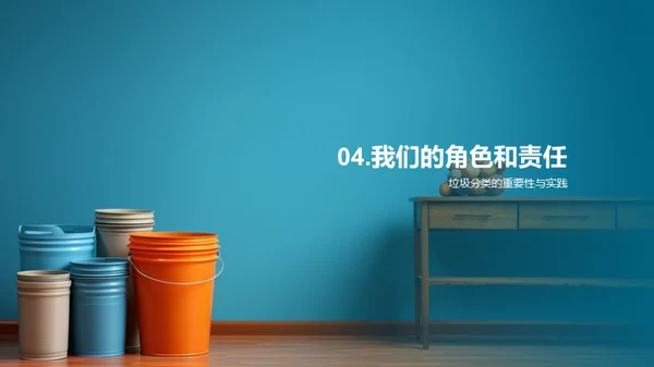 掌握垃圾分类