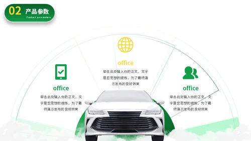 新能源电动汽车发布会通用PPT模板