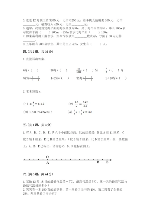 北师大版小升初数学模拟试卷（突破训练）.docx