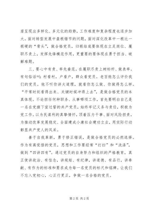 学习廖俊波做合格党员心得体会.docx