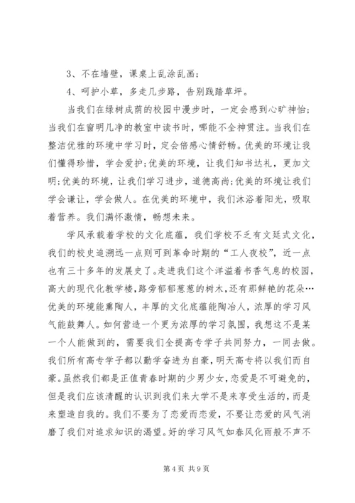 创建文明校园演讲稿 (2).docx