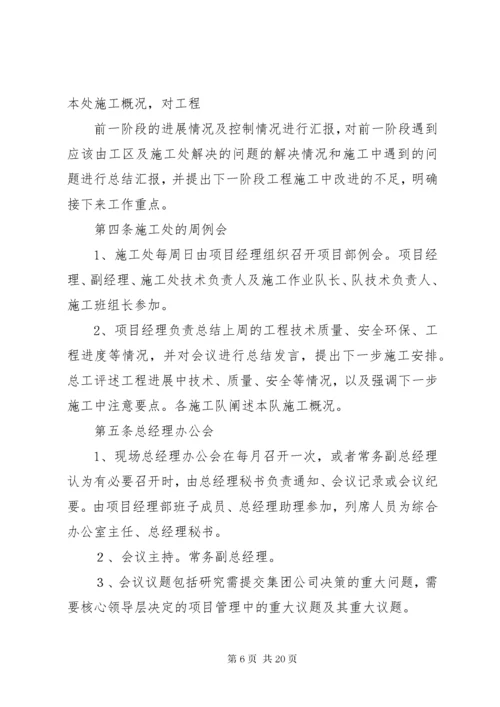 工程例会管理制度.docx