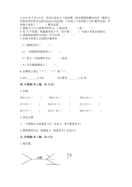 小学三年级下册数学期末测试卷精品【综合题】.docx