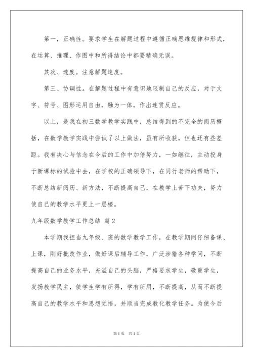 2022九年级数学教学工作总结_2.docx