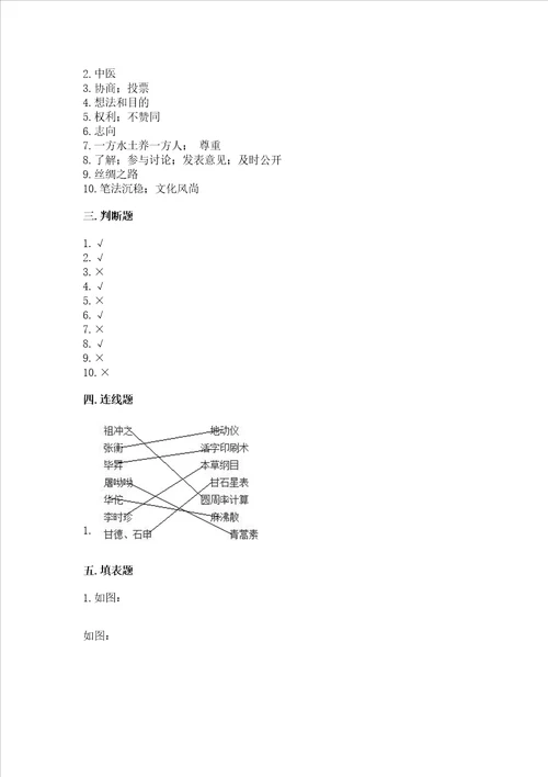 2022小学五年级上册道德与法治 期末测试卷及完整答案全优