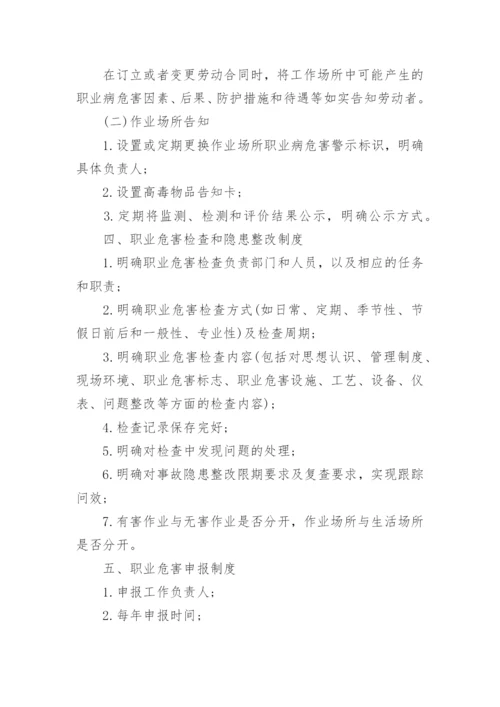 职业健康管理制度_8.docx