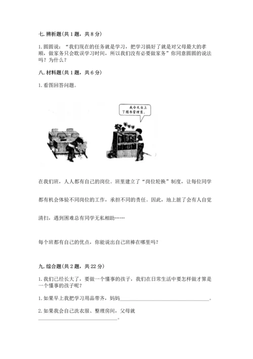 部编版四年级上册道德与法治期中测试卷含答案（名师推荐）.docx