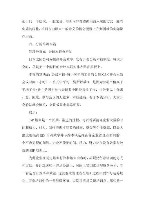 德州ERP培训的八点启示助企业提升竞争力