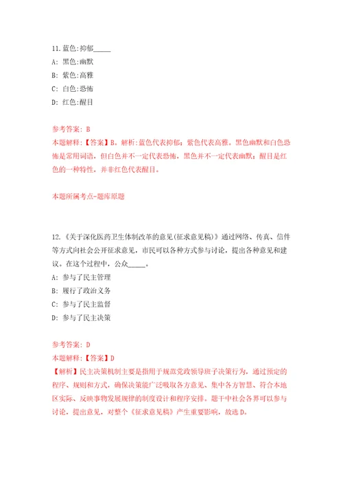 2021年12月云南玉溪华宁县人力资源和社会保障局招考聘用公益性岗位人员2人练习题及答案第7版