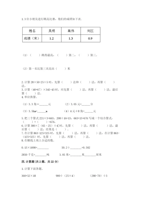 小学四年级下册数学期中测试卷及完整答案【夺冠】.docx