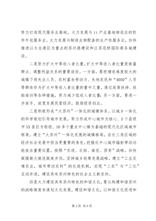 努力走在构建社会主义和谐社会的前列.docx