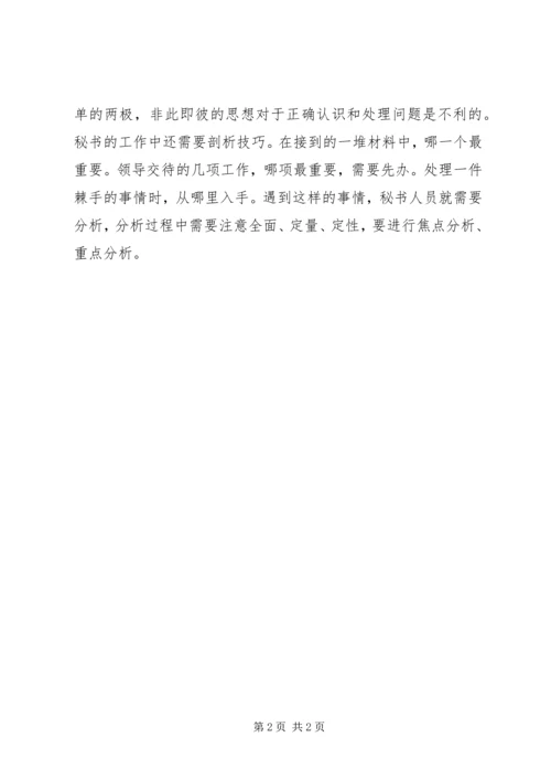 做个高效工作的秘书(四).docx