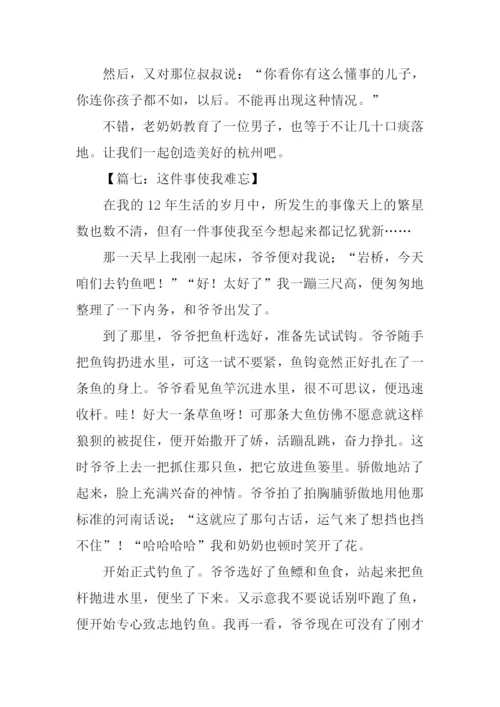 这件事使我难忘作文.docx