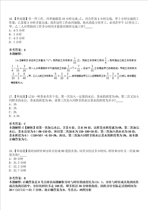 南明事业单位2023年招聘考试考前押题版3套带答案详解I