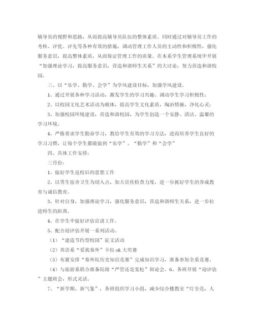 精编之大学辅导员助理工作计划范文2.docx