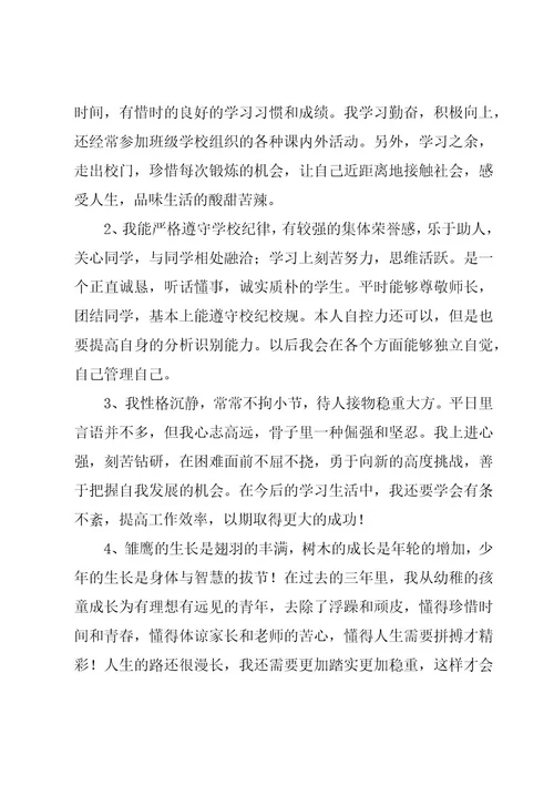 小学生的自我评价描写（18篇）