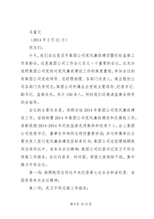 第一篇：XX年全市教育工作会议暨党风廉政工作会议的主持词XX年全市教育工作会议暨党风廉政.docx