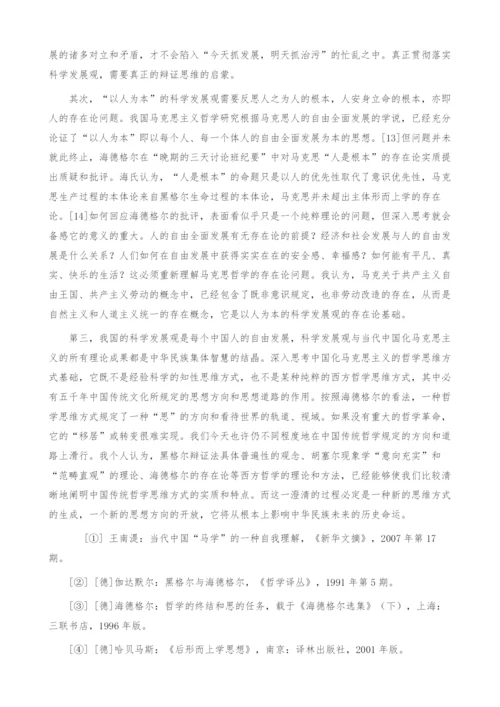 哲学观与哲学研究的重大问题.docx