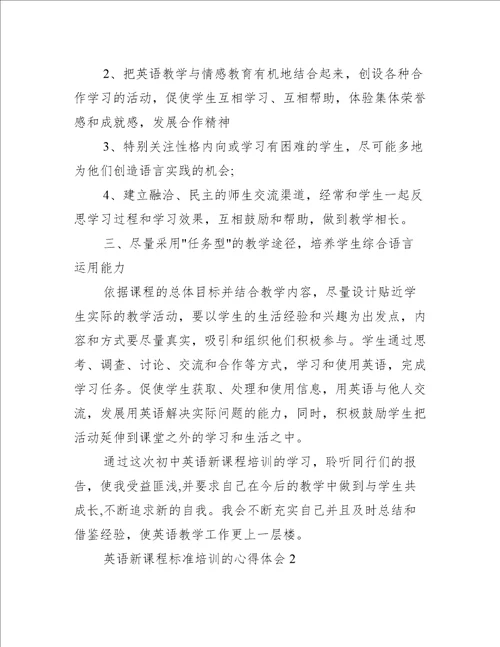 2023年英语新课程标准培训心得体会,菁选五篇2023年